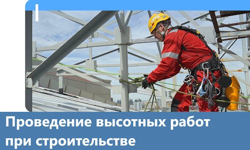 Проведение высотных работ при строительстве в Керчи